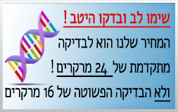 בדיקת אבהות